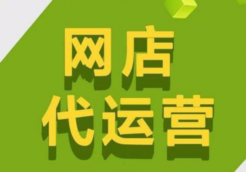 选购苏州电子商务服务的全攻略